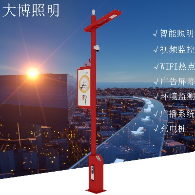特色中國紅5G城市建設(shè)充電裝監(jiān)控WIFI環(huán)境監(jiān)測智能智慧路燈